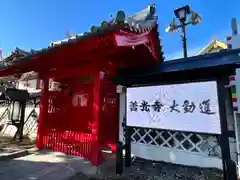 善光寺大勧進(長野県)