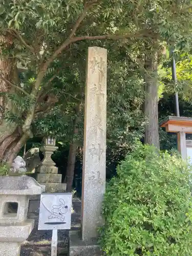 泉神社(滋賀県)
