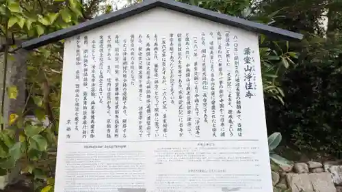 浄住寺(京都府)