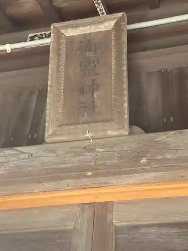 御霊神社(神奈川県)