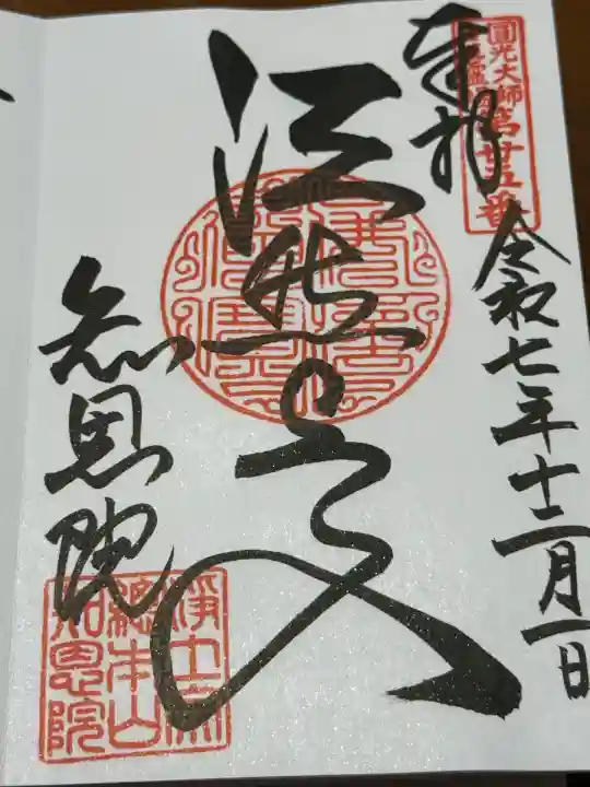 知恩院(京都府)