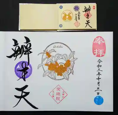 テーマは「金木犀～october～」。
今月は弁財天様で頂きました。
これまで和柄の日本画デザインでしたが、今月からは新シーズンでお花シリーズとのことです。