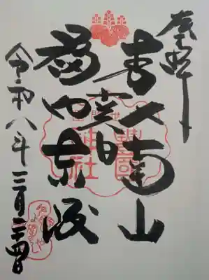 豊国神社(京都府)