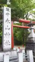 永山神社のその他建物