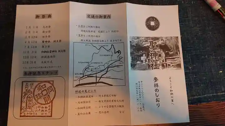 聖神社の授与品その他