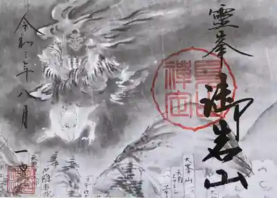 書置きの限定御朱印です。