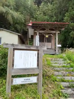 向堂観音堂(岩手県)