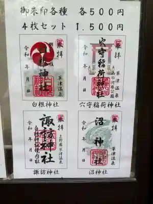 白根神社(群馬県)