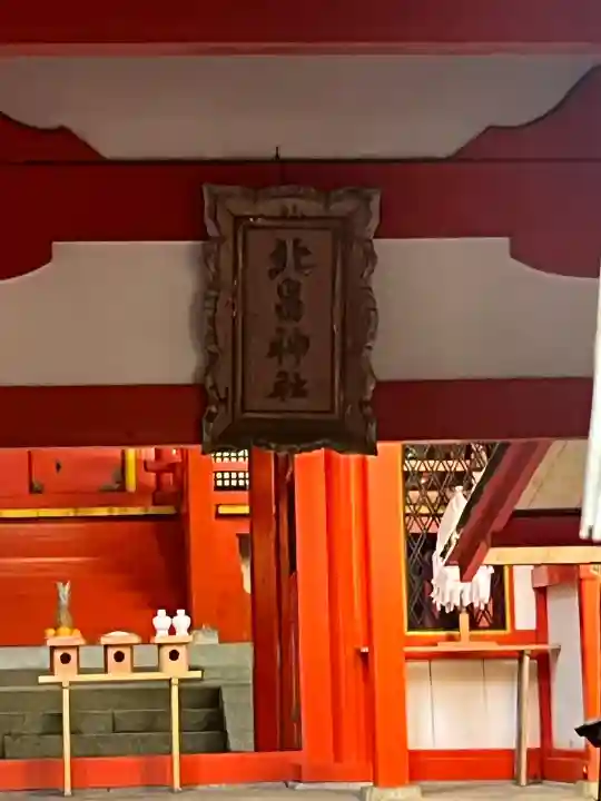 北畠神社の{uncategorized: "未分類", other: "その他", undefined: "問題あり", building: "その他建物", grave: "お墓", sacred_gate: "鳥居", guardian: "狛犬", statue: "像", buddha: "仏像", history: "歴史", nature: "自然", garden: "庭園", animal: "動物", pagoda: "塔", temizu: "手水舎", mountain_gate: "山門・神門", sanctuary: "本殿・本堂", subordinate: "末社・摂社", art: "芸術", scenery: "景色", jizo: "地蔵", ema: "絵馬", goshuin: "御朱印", omikuji: "おみくじ", items: "授与品その他", amulet: "お守り", goshuincho: "御朱印帳", eats: "食事", festival: "お祭り", votive_dance: "神楽", shichigosan: "七五三参", wedding: "結婚式", experience: "体験その他", initially: "初詣", around: "周辺", anti_infection: "感染症対策"}