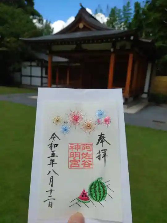 阿佐ヶ谷神明宮の御朱印