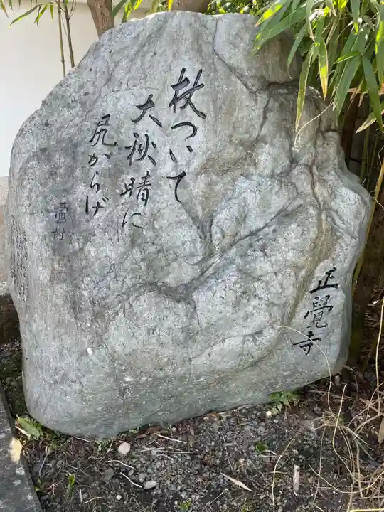 正覚寺(京都府)