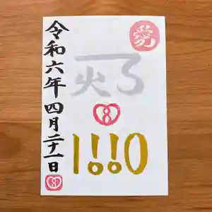 鹿嶋三嶋神社の御朱印(2024年05月01日(水) 09時53分09秒投稿)