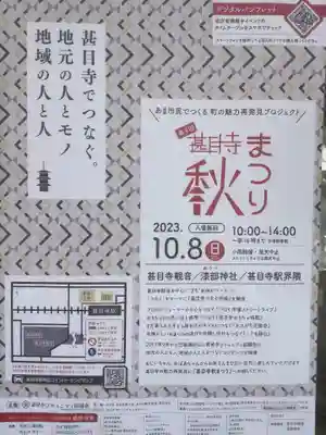 甚目寺(愛知県)