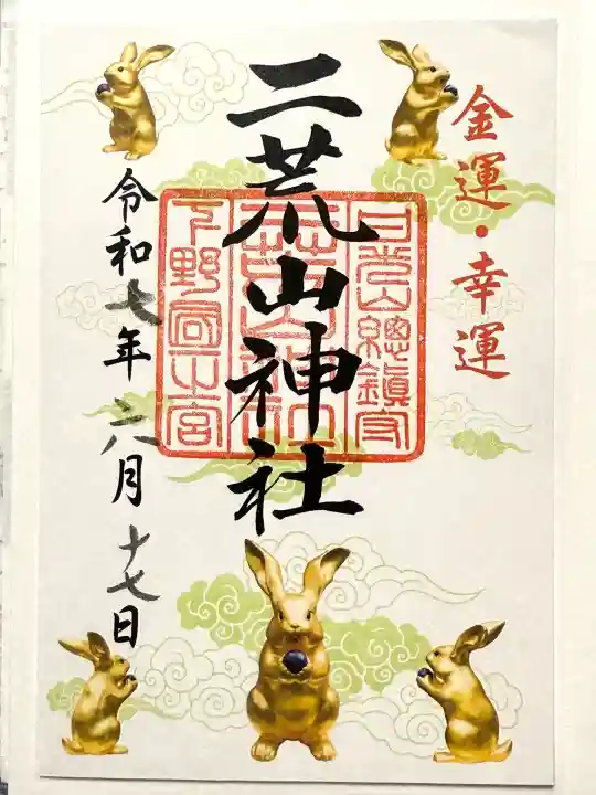 日光二荒山神社(栃木県)