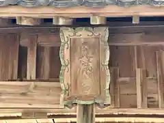 天満神社(福井県)