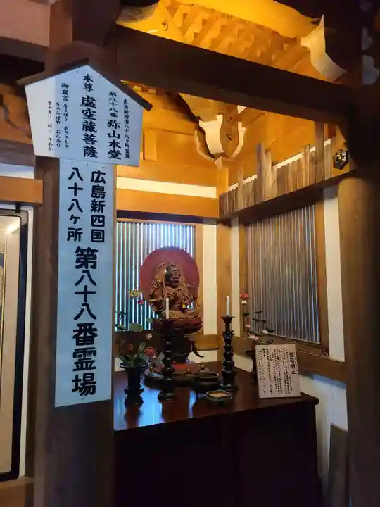 大聖院弥山本堂(広島県)