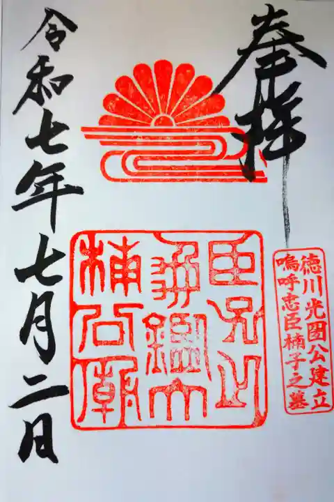 直書きの御朱印を拝受しました