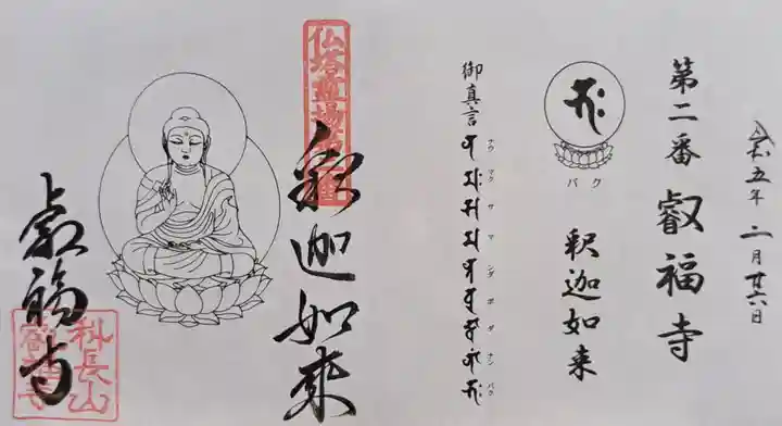 叡福寺(大阪府)