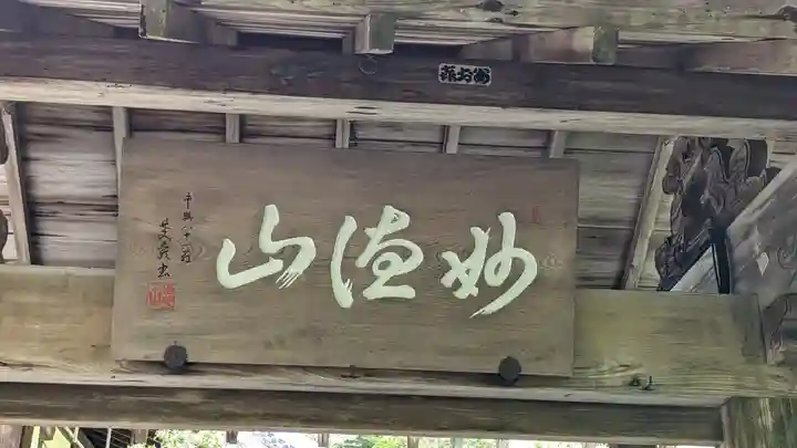 華厳寺(鈴虫寺)(京都府)