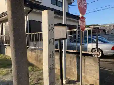 浅間神社(神奈川県)