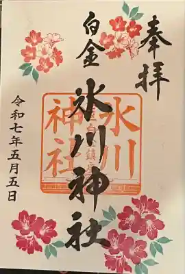 月替わり御朱印（5月）
