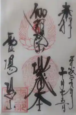 平成２９年１０月１５日参拝