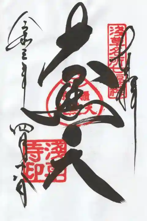 七福神