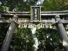 志波彦神社・鹽竈神社の鳥居