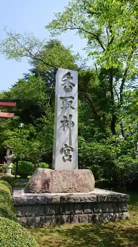 香取神宮のその他建物