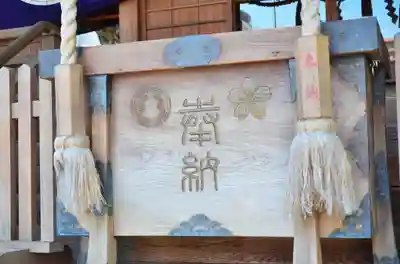 櫻岡大神宮のその他建物