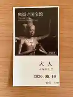 興福寺 国宝館の授与品その他