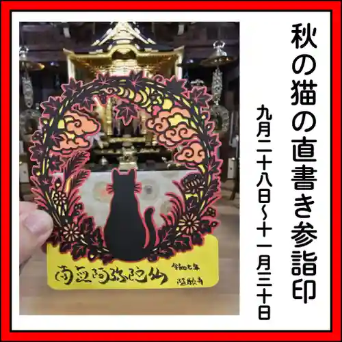 隨願寺(三重県)