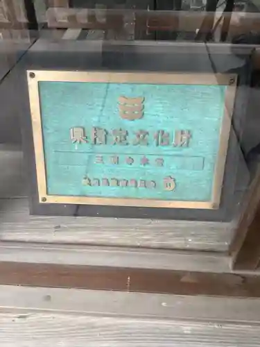 三明寺のその他建物
