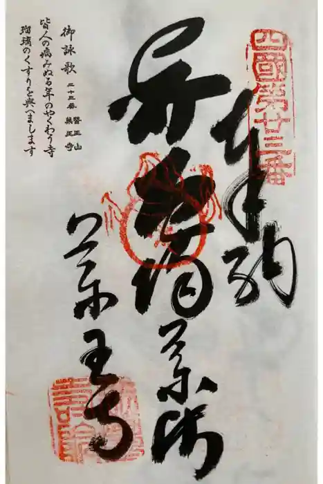 薬王寺の御朱印