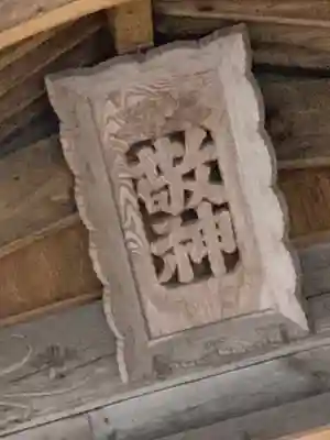 黒山八幡宮のその他建物