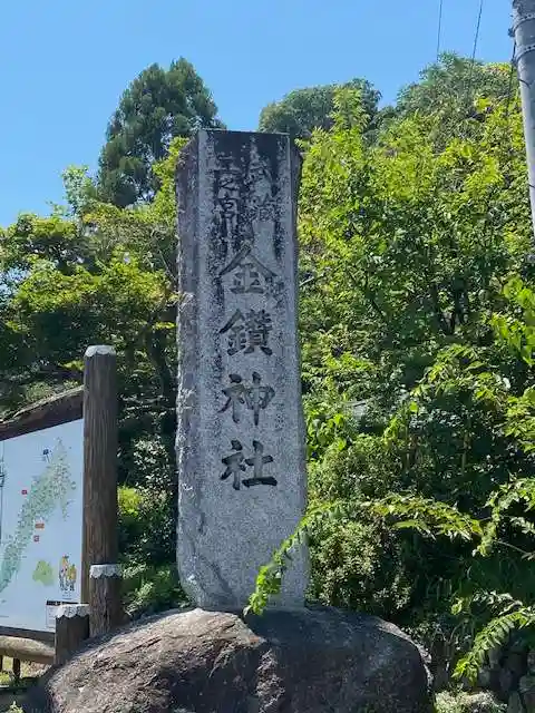 武蔵二宮 金鑚神社(埼玉県)