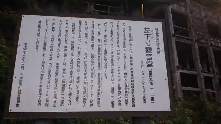 左下り観音堂(福島県)