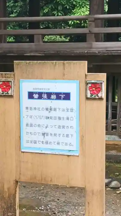 青海神社の{uncategorized: "未分類", other: "その他", undefined: "問題あり", building: "その他建物", grave: "お墓", sacred_gate: "鳥居", guardian: "狛犬", statue: "像", buddha: "仏像", history: "歴史", nature: "自然", garden: "庭園", animal: "動物", pagoda: "塔", temizu: "手水舎", mountain_gate: "山門・神門", sanctuary: "本殿・本堂", subordinate: "末社・摂社", art: "芸術", scenery: "景色", jizo: "地蔵", ema: "絵馬", goshuin: "御朱印", omikuji: "おみくじ", items: "授与品その他", amulet: "お守り", goshuincho: "御朱印帳", eats: "食事", festival: "お祭り", votive_dance: "神楽", shichigosan: "七五三参", wedding: "結婚式", experience: "体験その他", initially: "初詣", around: "周辺", anti_infection: "感染症対策"}