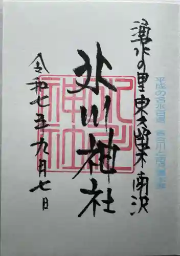 南沢氷川神社(東京都)