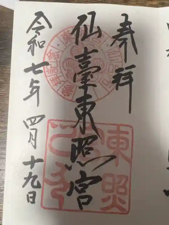 仙台東照宮(宮城県)