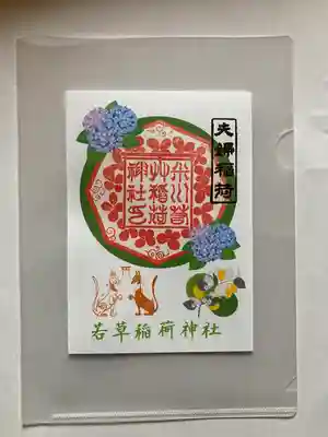 正一位 若草稲荷神社の授与品その他