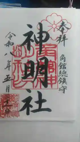角館総鎮守 神明社(秋田県)