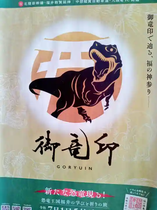 宇波西神社(福井県)