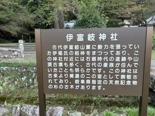 伊富岐神社(岐阜県)
