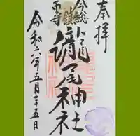 今市瀧尾神社(栃木県)