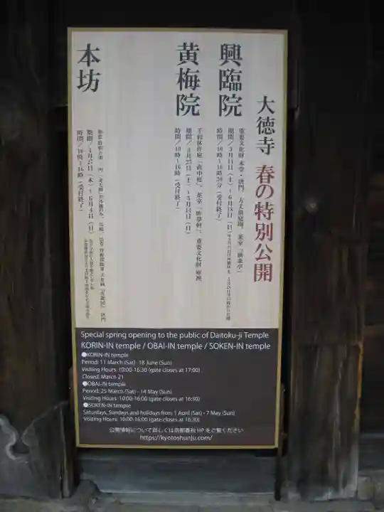 大徳寺のその他建物