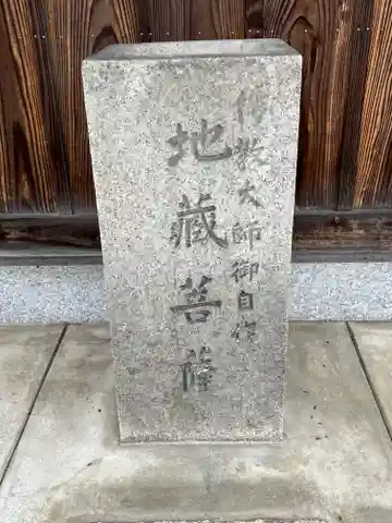 穴太地蔵堂(滋賀県)