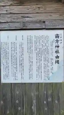 南方神社の{uncategorized: "未分類", other: "その他", undefined: "問題あり", building: "その他建物", grave: "お墓", sacred_gate: "鳥居", guardian: "狛犬", statue: "像", buddha: "仏像", history: "歴史", nature: "自然", garden: "庭園", animal: "動物", pagoda: "塔", temizu: "手水舎", mountain_gate: "山門・神門", sanctuary: "本殿・本堂", subordinate: "末社・摂社", art: "芸術", scenery: "景色", jizo: "地蔵", ema: "絵馬", goshuin: "御朱印", omikuji: "おみくじ", items: "授与品その他", amulet: "お守り", goshuincho: "御朱印帳", eats: "食事", festival: "お祭り", votive_dance: "神楽", shichigosan: "七五三参", wedding: "結婚式", experience: "体験その他", initially: "初詣", around: "周辺", anti_infection: "感染症対策"}