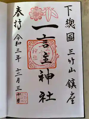 一言主神社(茨城県)