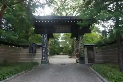 淨眞寺の山門・神門